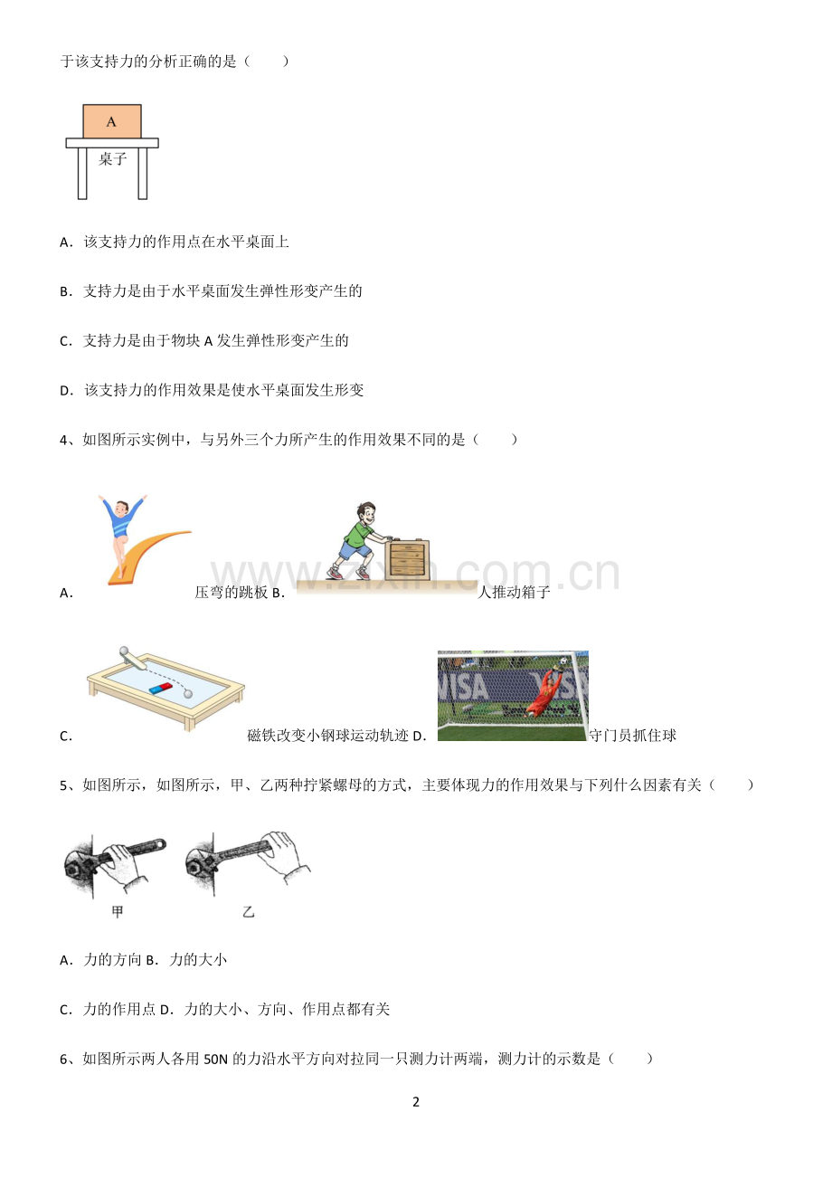 (文末附答案)人教版2022年八年级物理第七章力知识点总结.pdf_第2页