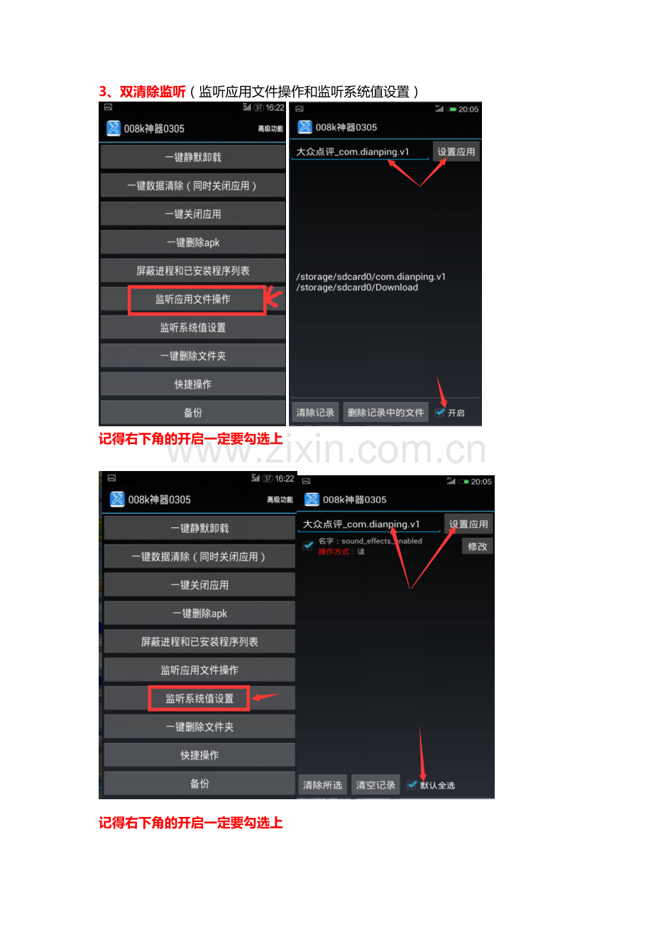 008使用教程和注意事项(1).doc_第2页