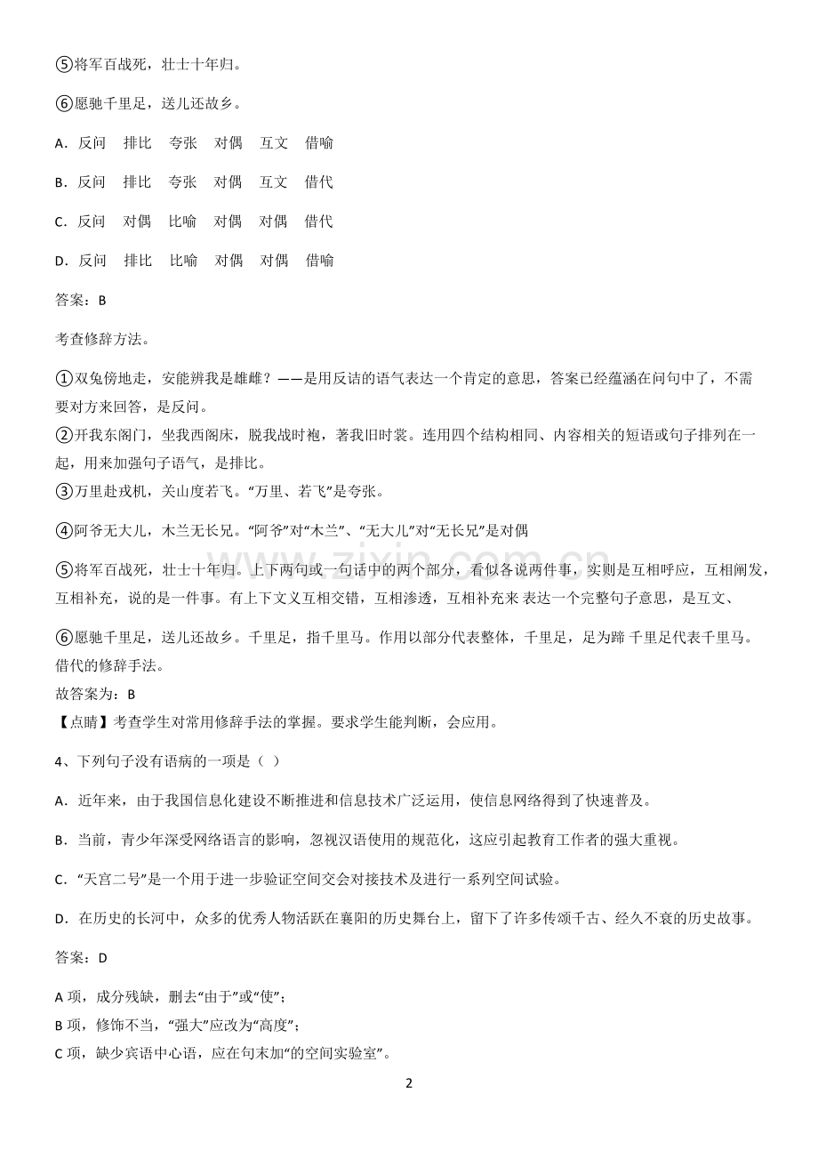 河南省七年级语文下册第二单元总结(重点).pdf_第2页