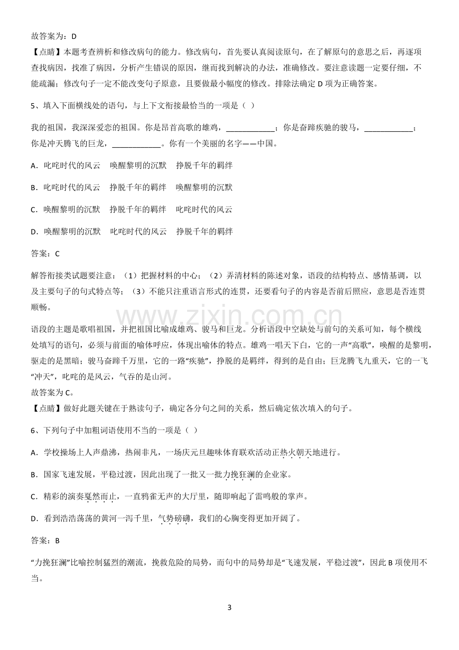 河南省七年级语文下册第二单元总结(重点).pdf_第3页