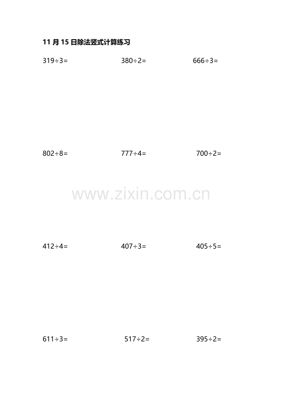 苏教版小学数学三年级上册除法竖式计算练习(2).doc_第1页