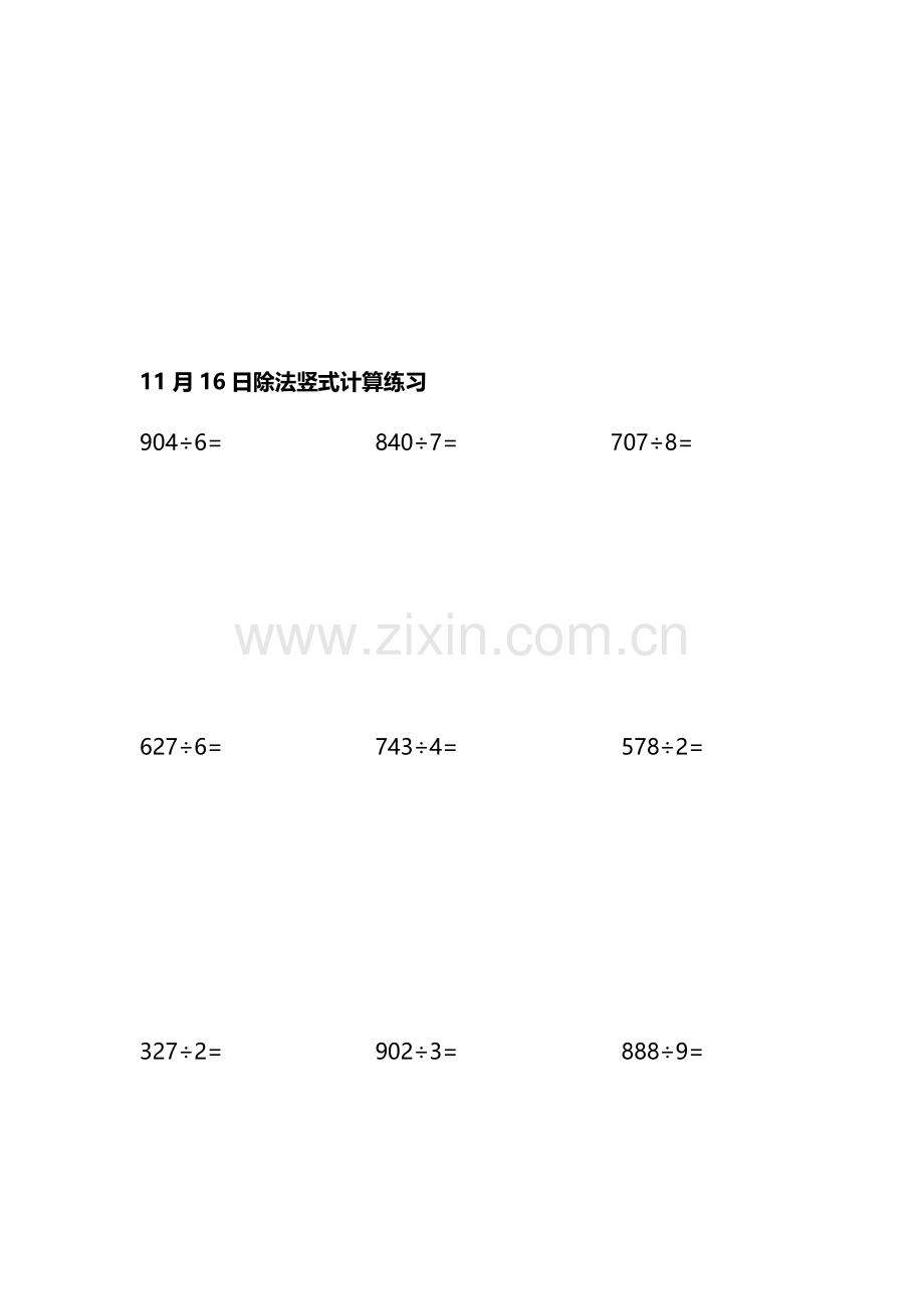 苏教版小学数学三年级上册除法竖式计算练习(2).doc_第2页