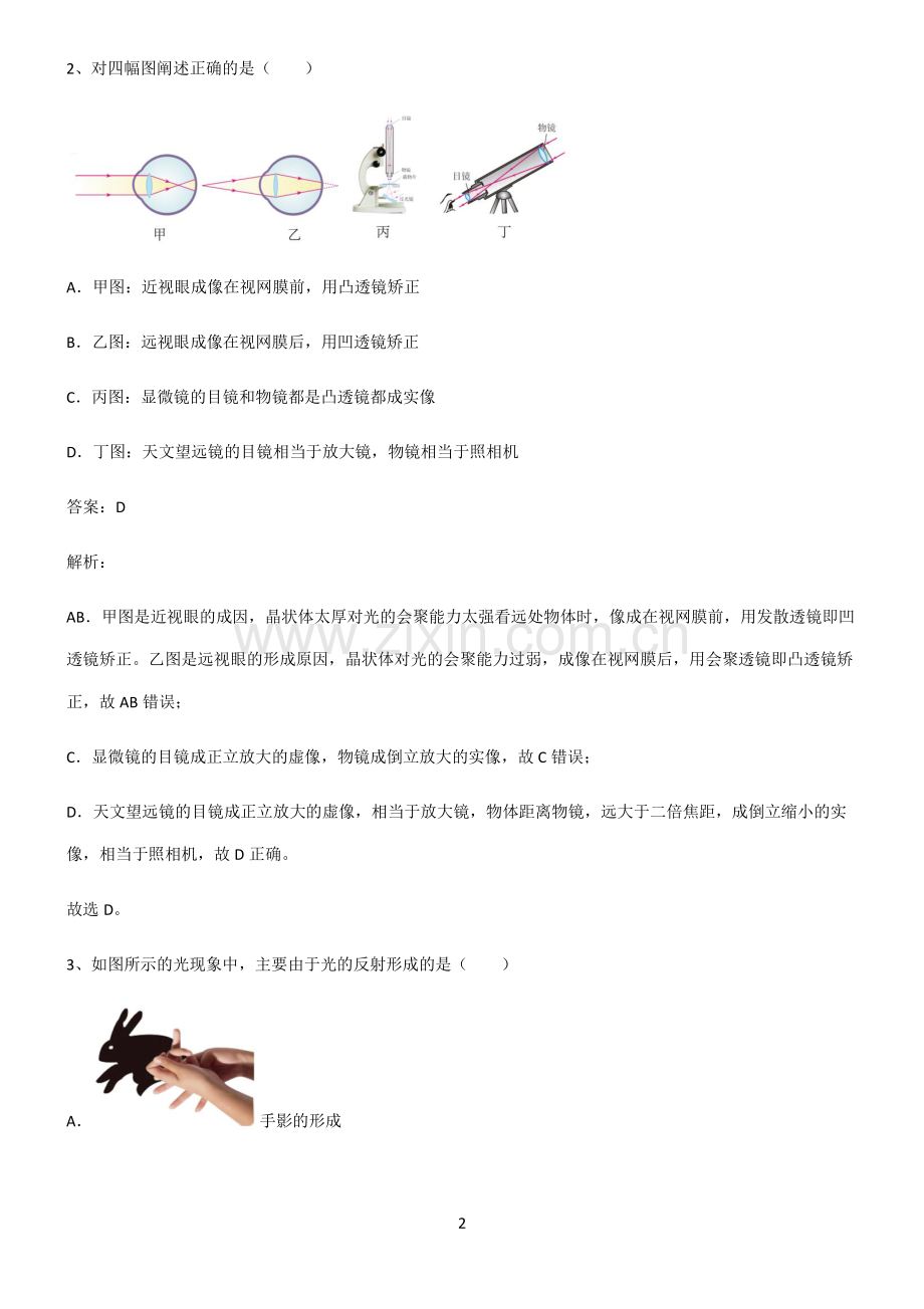 初中物理透镜及其应用基础知识点归纳总结.pdf_第2页