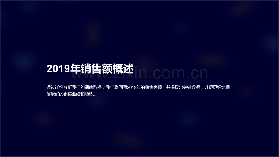 《2019年公司销售总结及2020年销售计划》.ppt_第2页