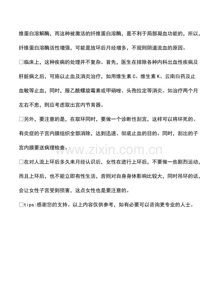 人流上环后多久来月经呢.pdf_第2页