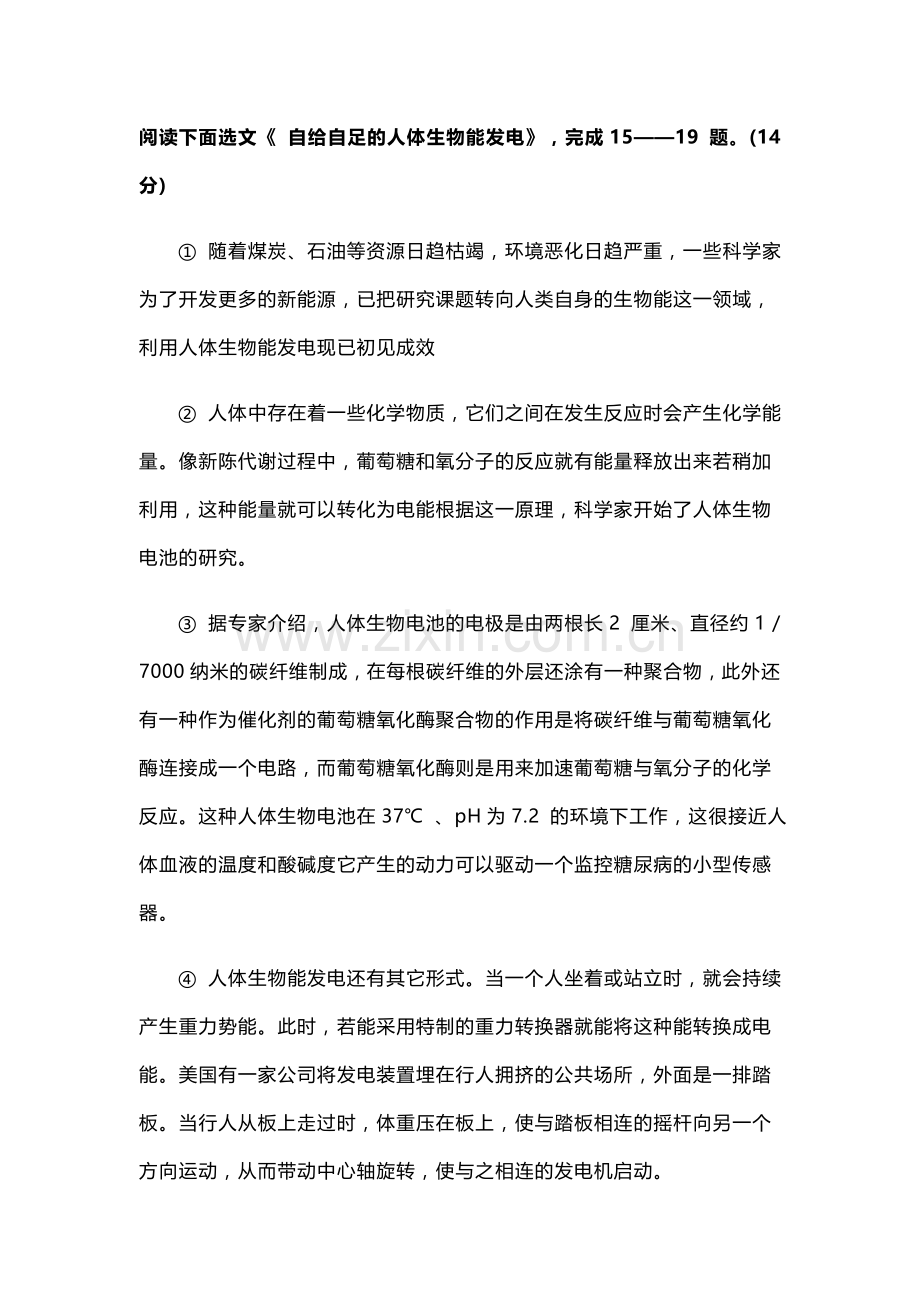 初中说明文阅读附答案.doc_第1页