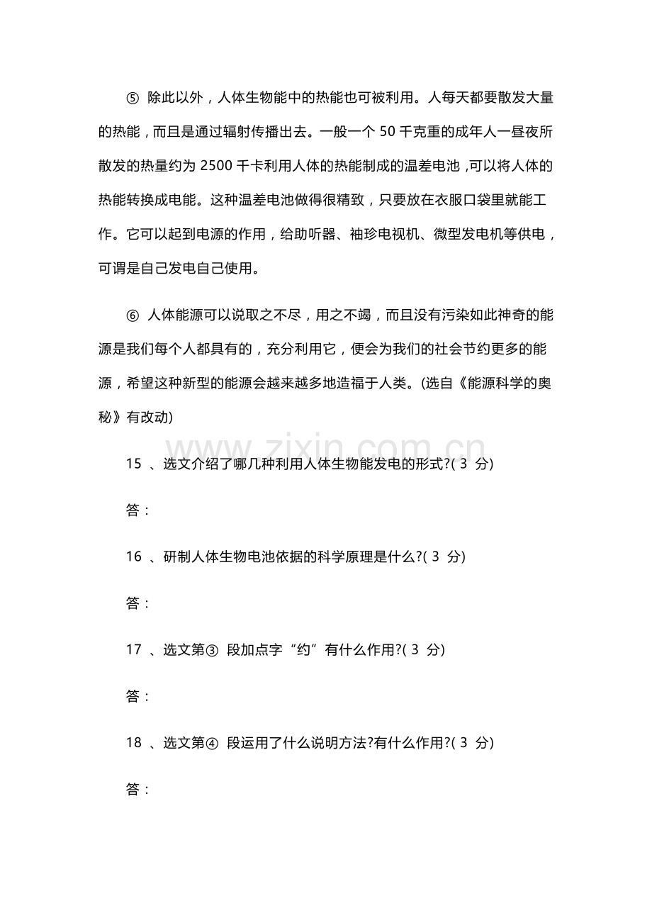 初中说明文阅读附答案.doc_第2页