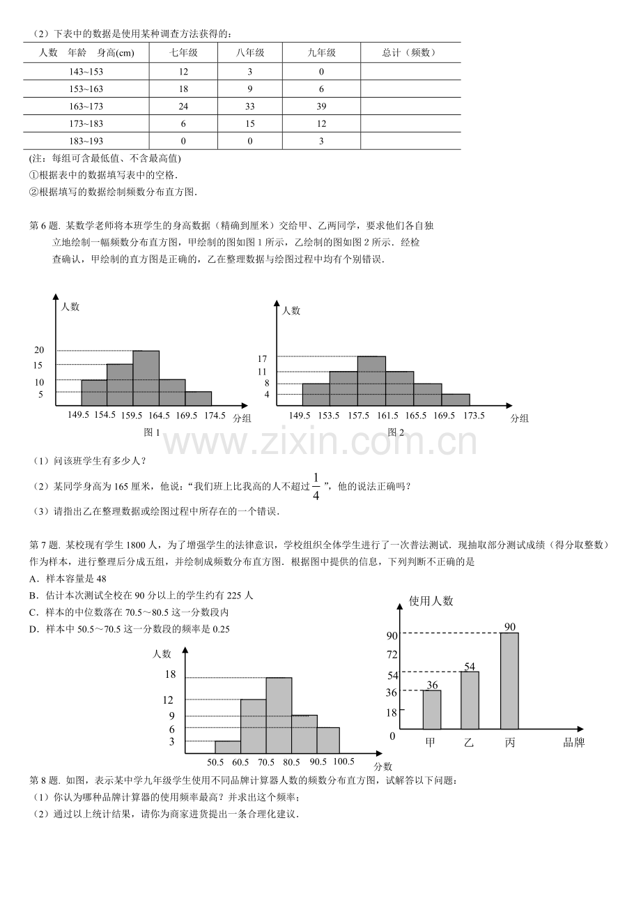 第十章-频数分布直方图练习及答案.doc_第2页