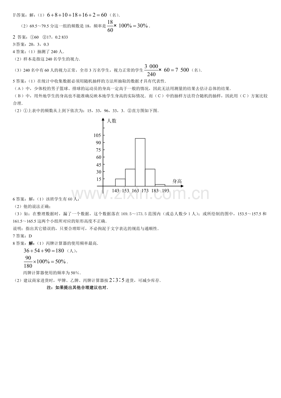 第十章-频数分布直方图练习及答案.doc_第3页