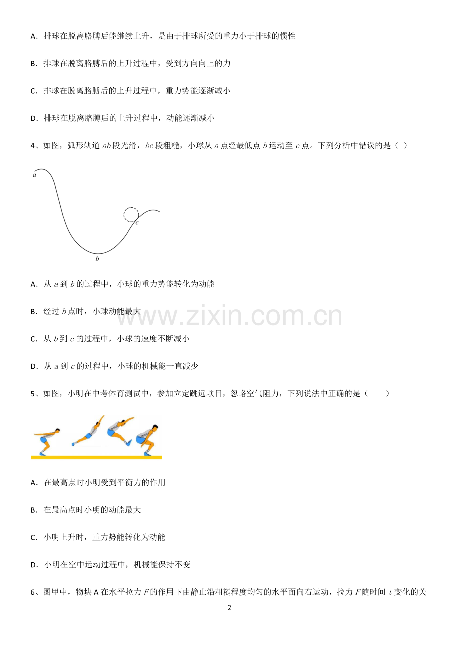 通用版初中物理八年级物理下册第十一章功和机械能知识点总结.pdf_第2页