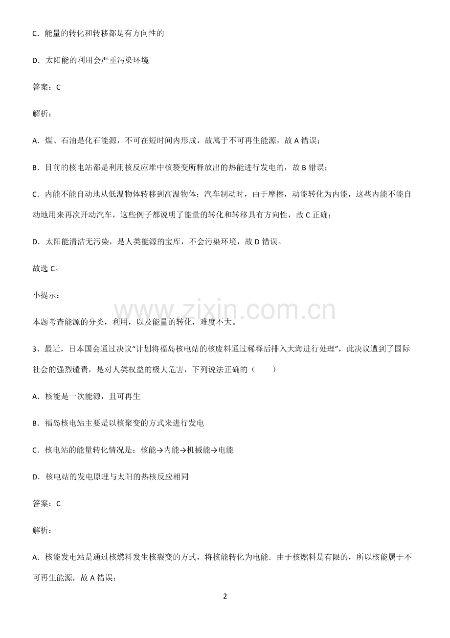 人教版初中物理热学能源考点大全笔记.pdf_第2页