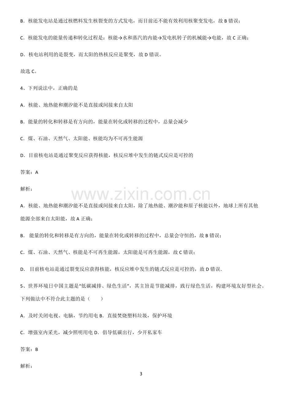 人教版初中物理热学能源考点大全笔记.pdf_第3页