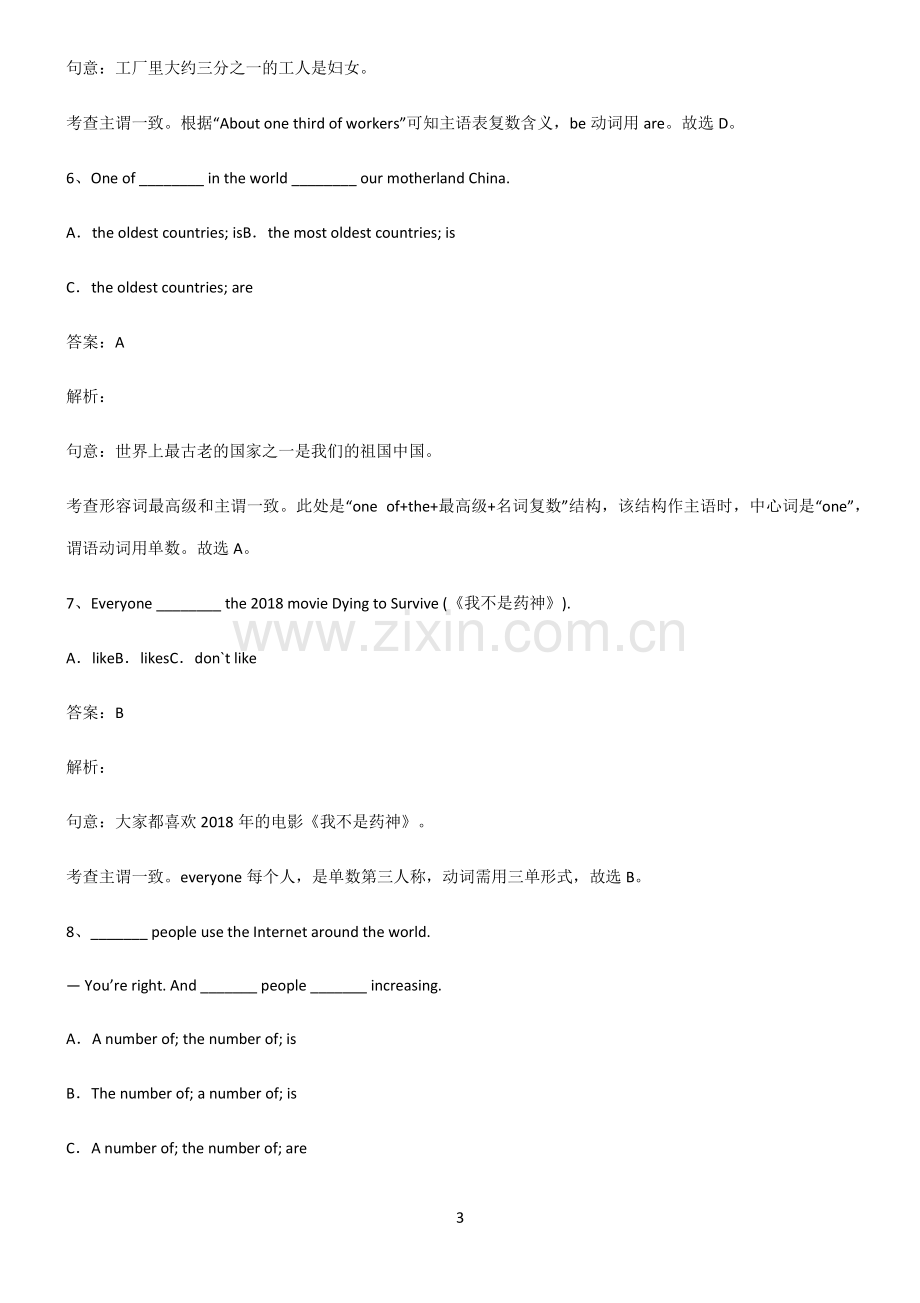 九年制初中英语主谓一致语法一致考点专题训练.pdf_第3页