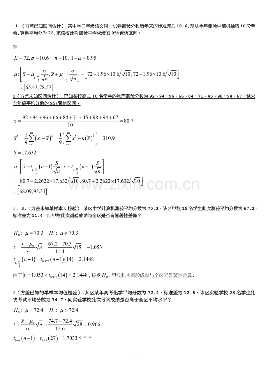 教育统计学考试试题.docx_第1页