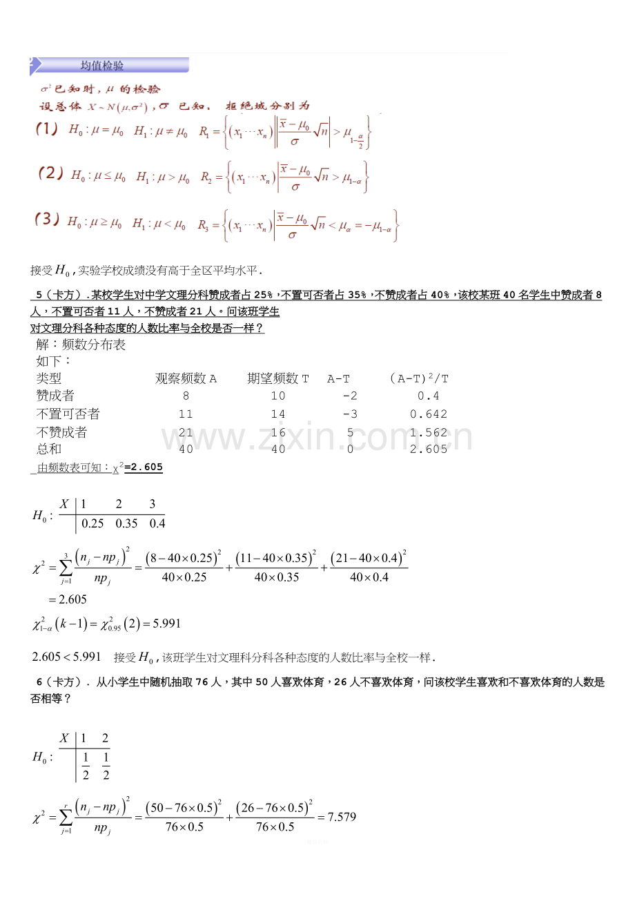 教育统计学考试试题.docx_第2页