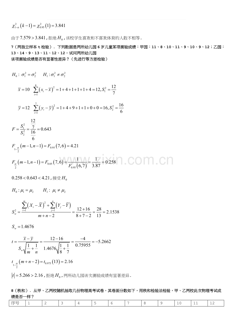 教育统计学考试试题.docx_第3页