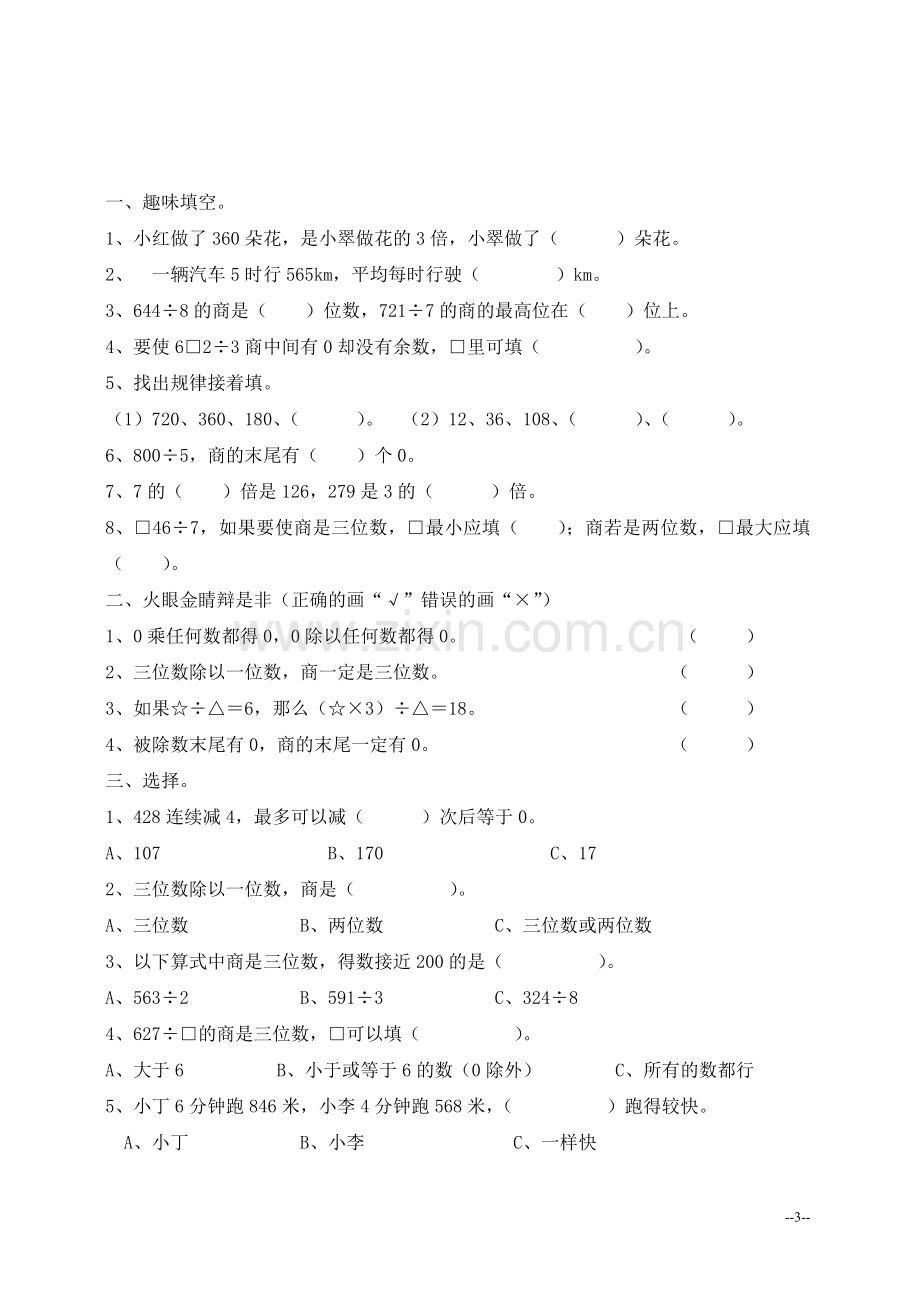 人教版五年级数学下册第一二单元测试卷及答案.doc_第3页