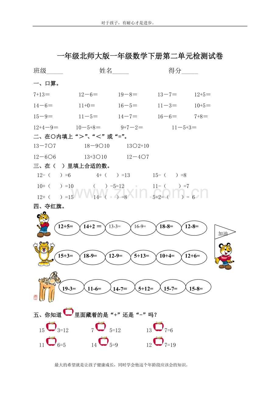 北师大版小学一年级数学下册第二单元试卷.doc_第1页