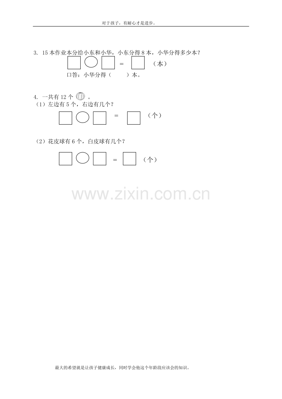 北师大版小学一年级数学下册第二单元试卷.doc_第3页