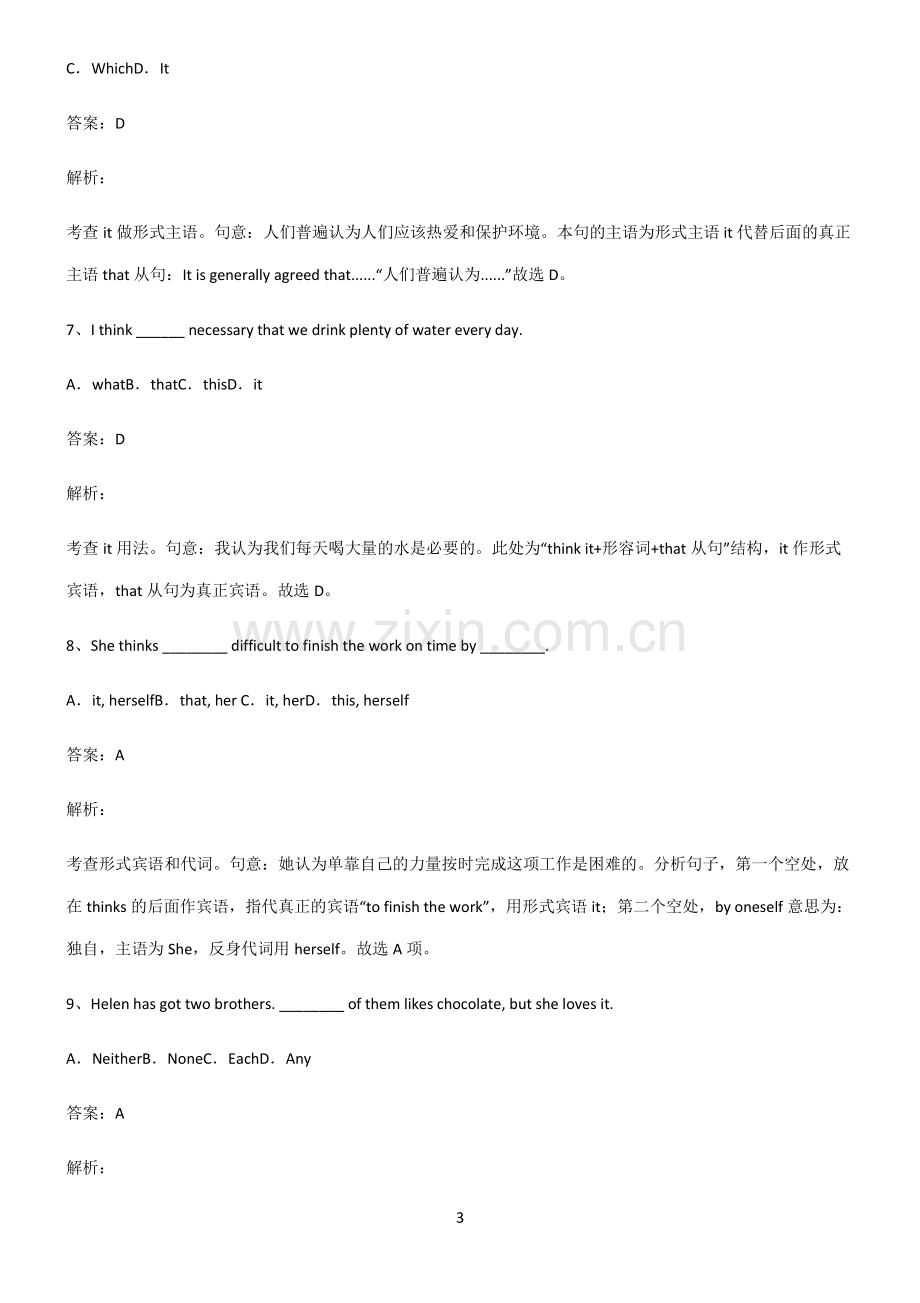 2022届高中英语代词常考点.pdf_第3页