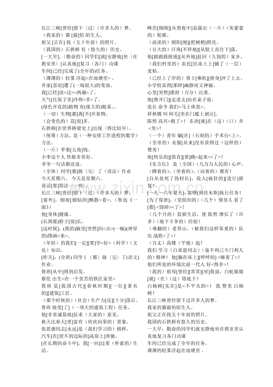 句子成分练习题(精带答案).doc_第1页