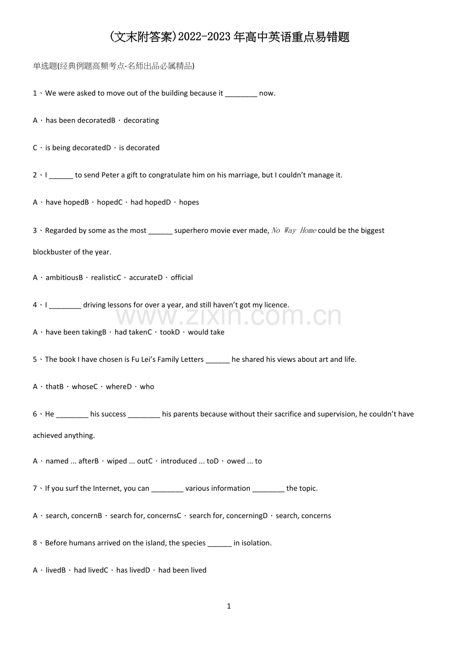 (文末附答案)2022-2023年高中英语重点易错题.docx_第1页