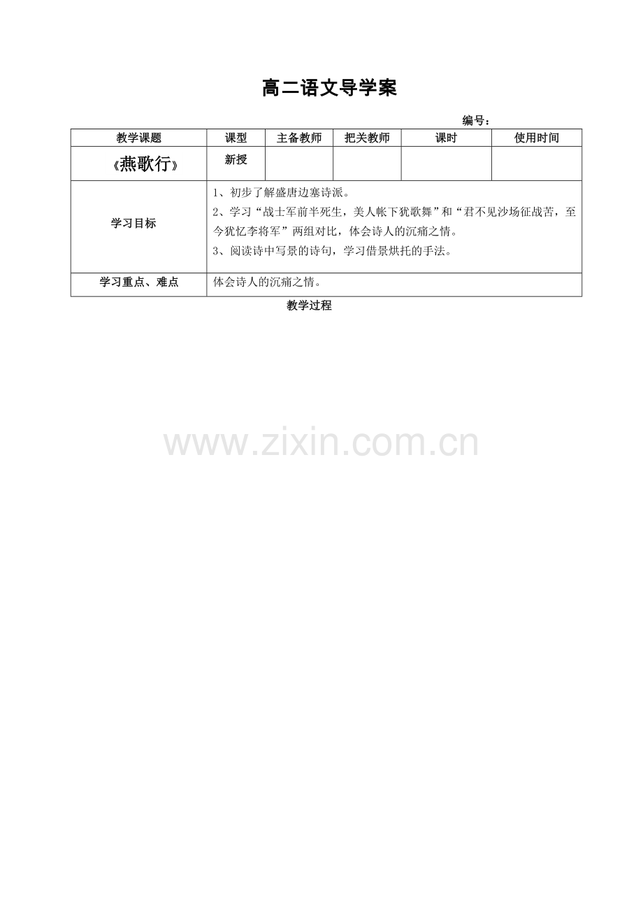 燕歌行导学案.doc_第1页