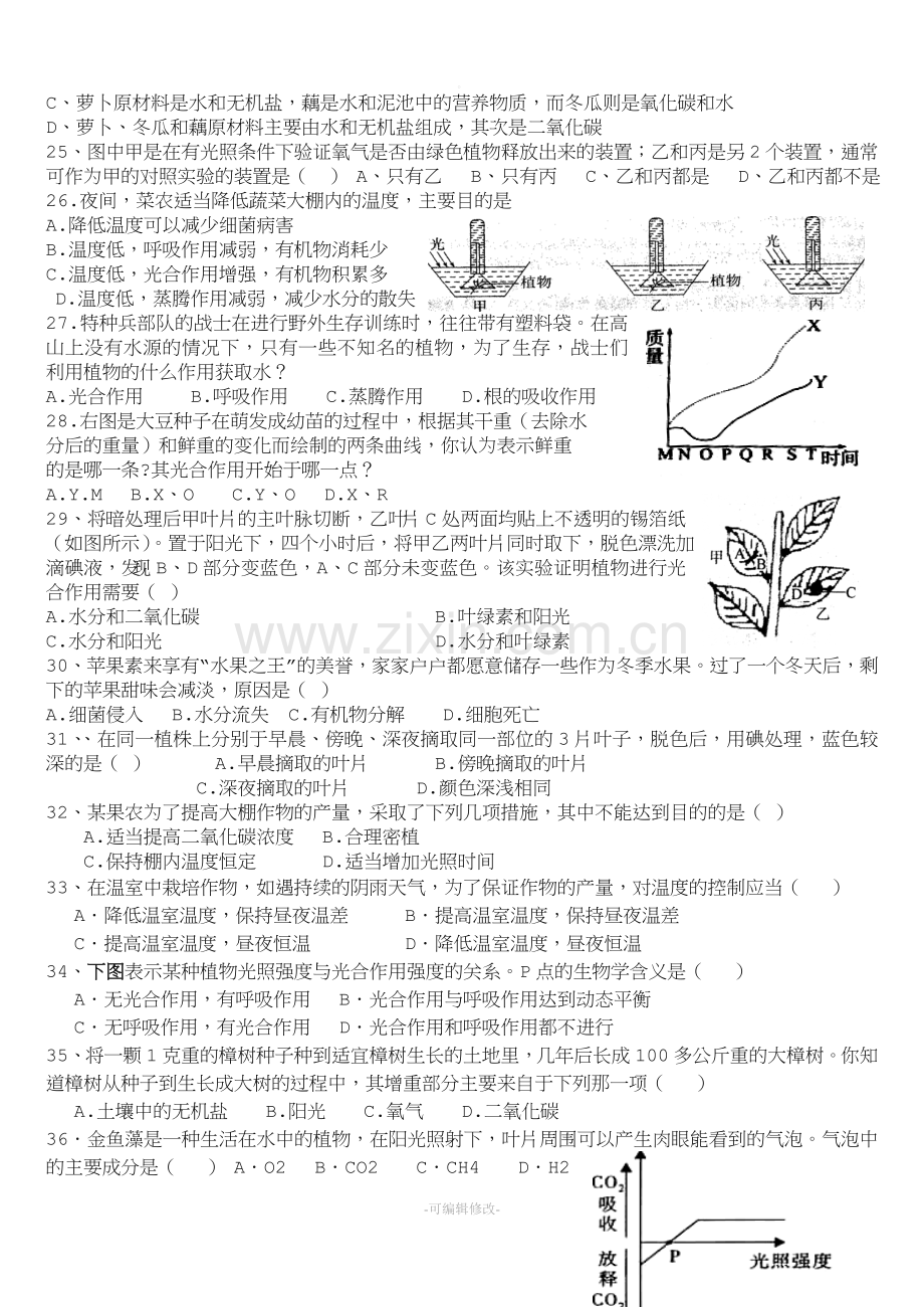 光合作用呼吸作用蒸腾作用专题复习.doc_第3页