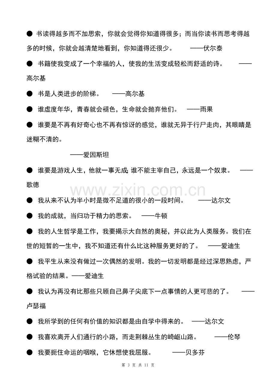 高考作文常用名人名言集锦.doc_第3页