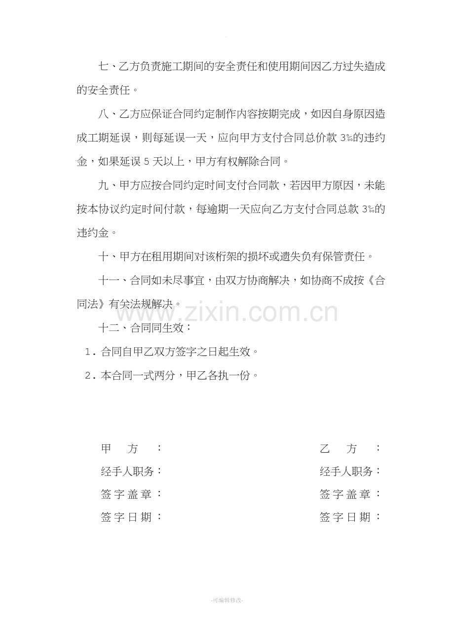 桁架租赁合同().doc_第2页