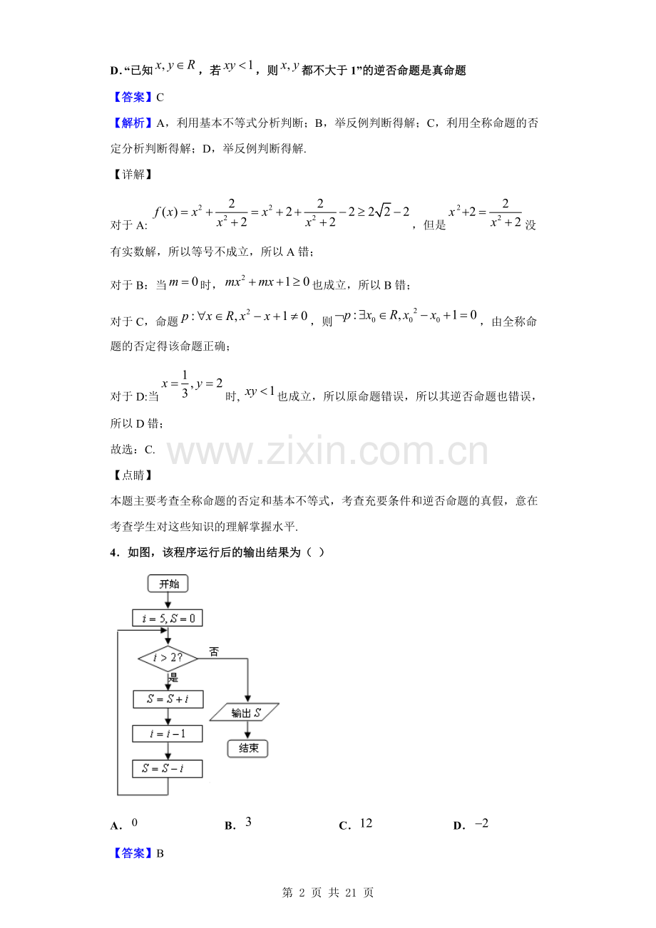 2020届湖南省长沙市长郡中学高三月考(六)数学(文)试题(解析版).pdf_第2页