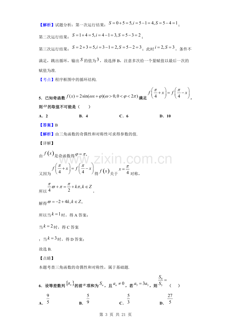 2020届湖南省长沙市长郡中学高三月考(六)数学(文)试题(解析版).pdf_第3页