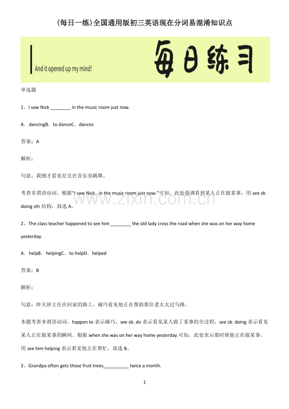 全国通用版初三英语现在分词易混淆知识点.pdf_第1页