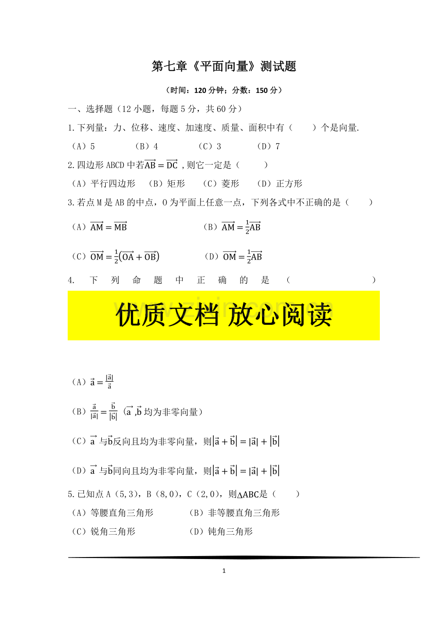 职高第七章平面向量测试题.doc_第1页