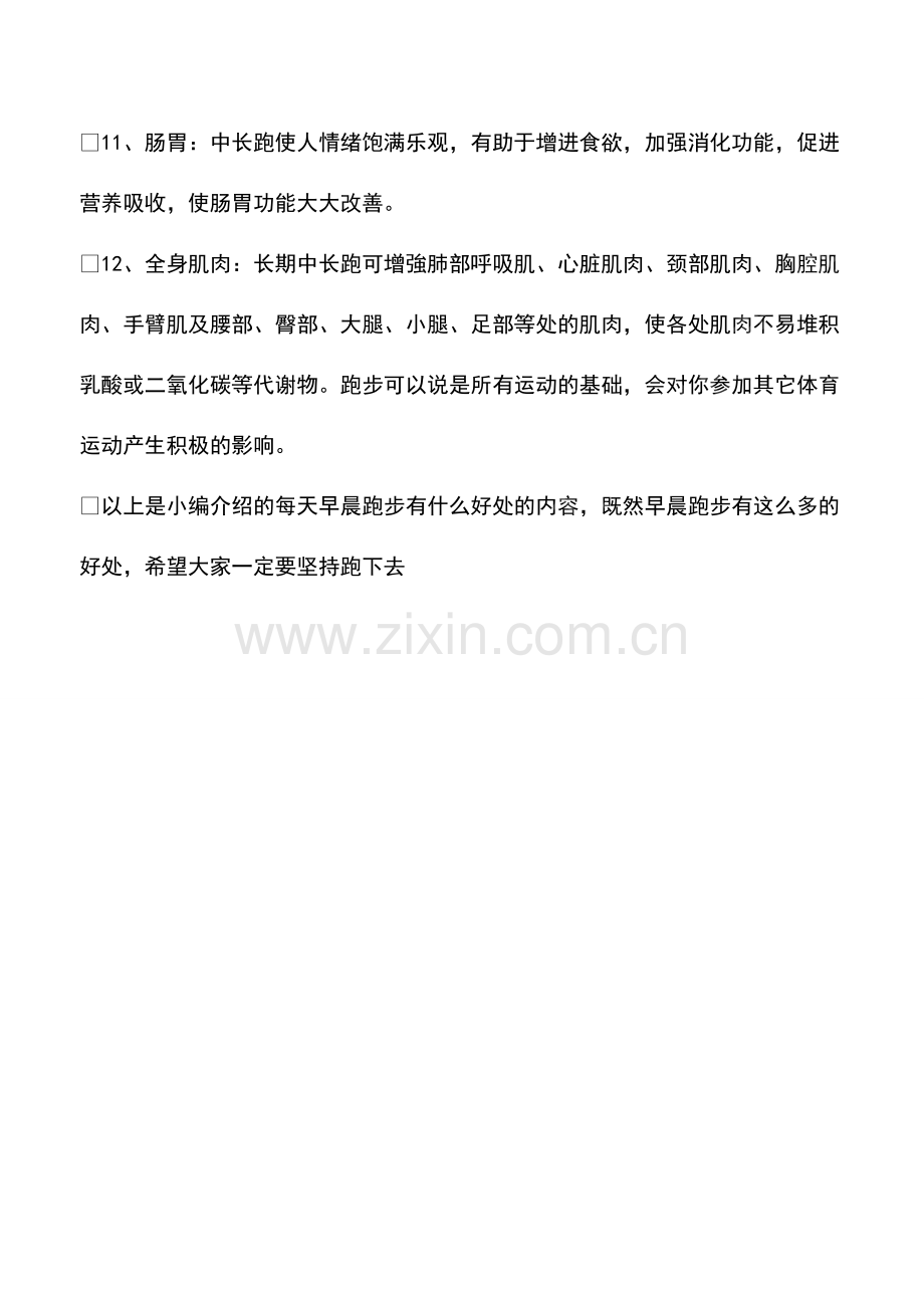 每天早晨跑步有什么好处.pdf_第3页