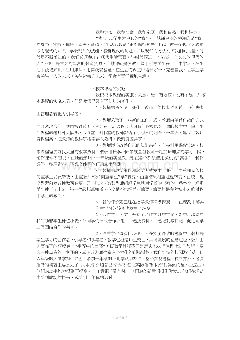 校本课程的开发和实施案例.doc_第2页