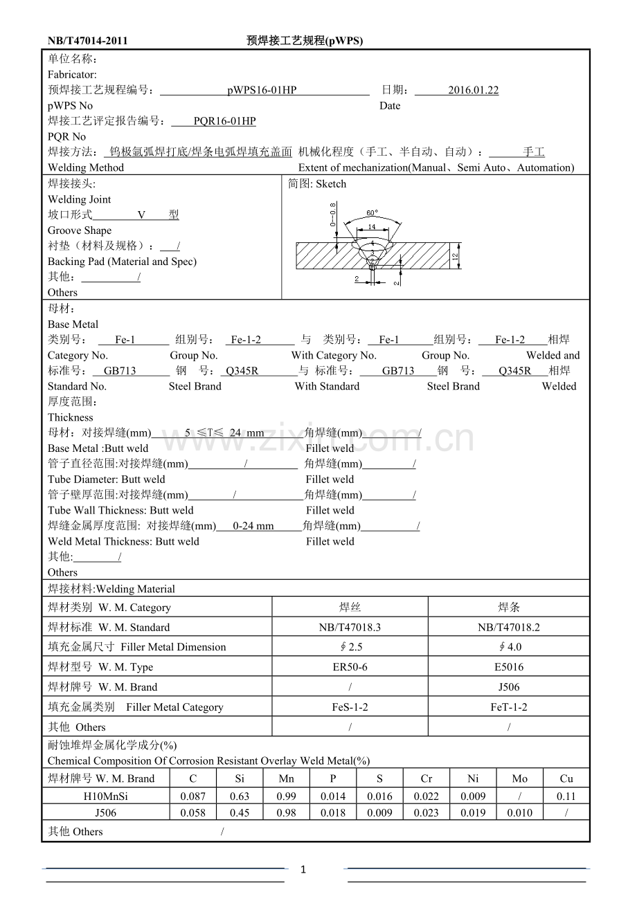 预焊接工艺规程(pWPS)1-15.doc_第1页