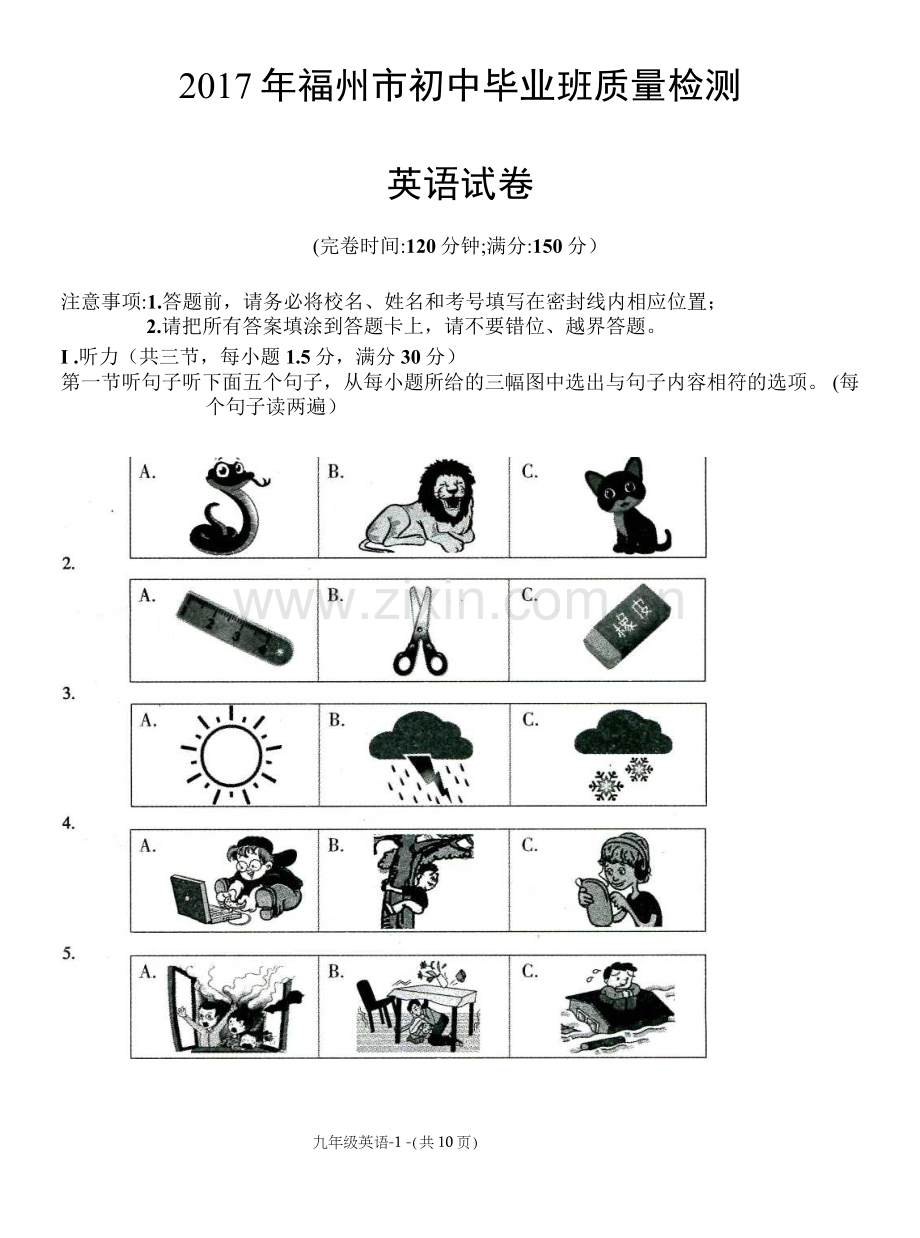 2017年福州市初中毕业班质量检测word.doc_第1页