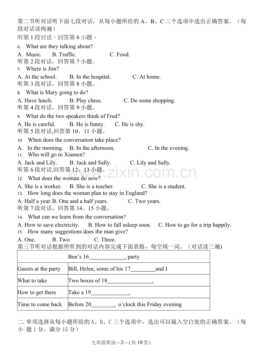 2017年福州市初中毕业班质量检测word.doc_第2页