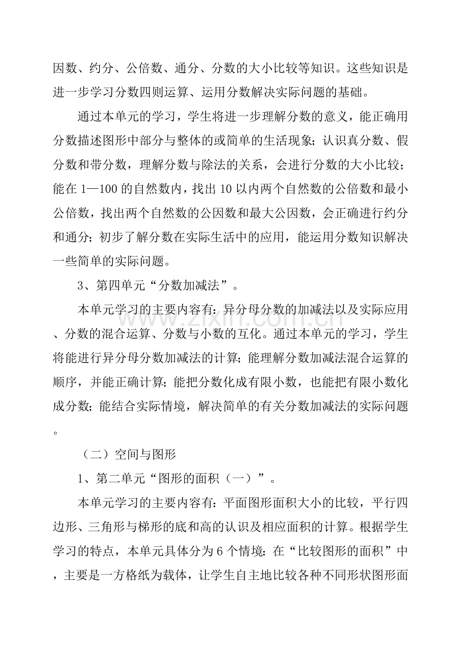 -北师大版五年级上册数学教学计划.doc_第3页