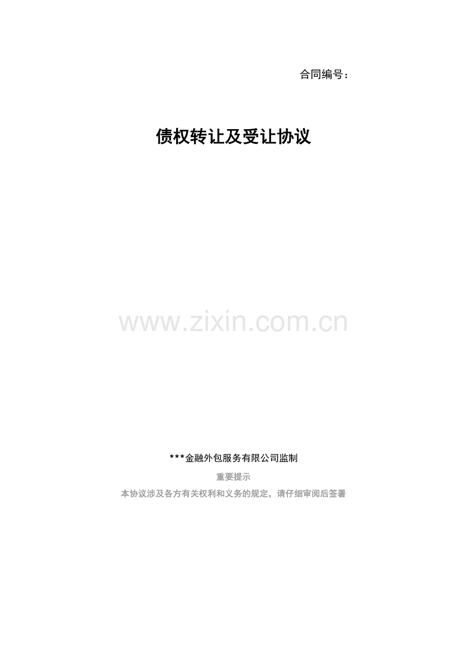 债权转让及受让协议.docx_第1页