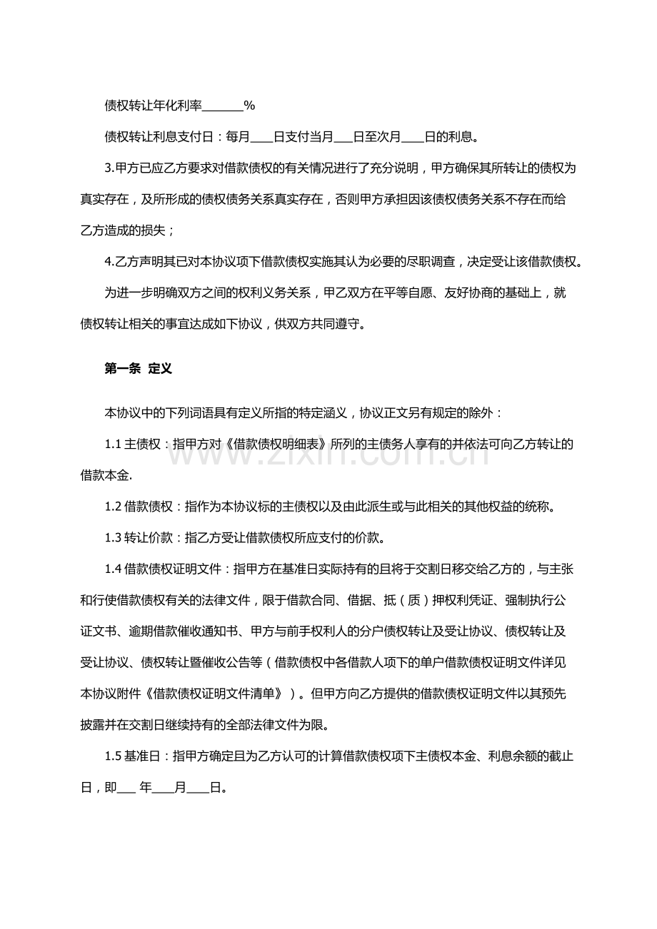 债权转让及受让协议.docx_第3页