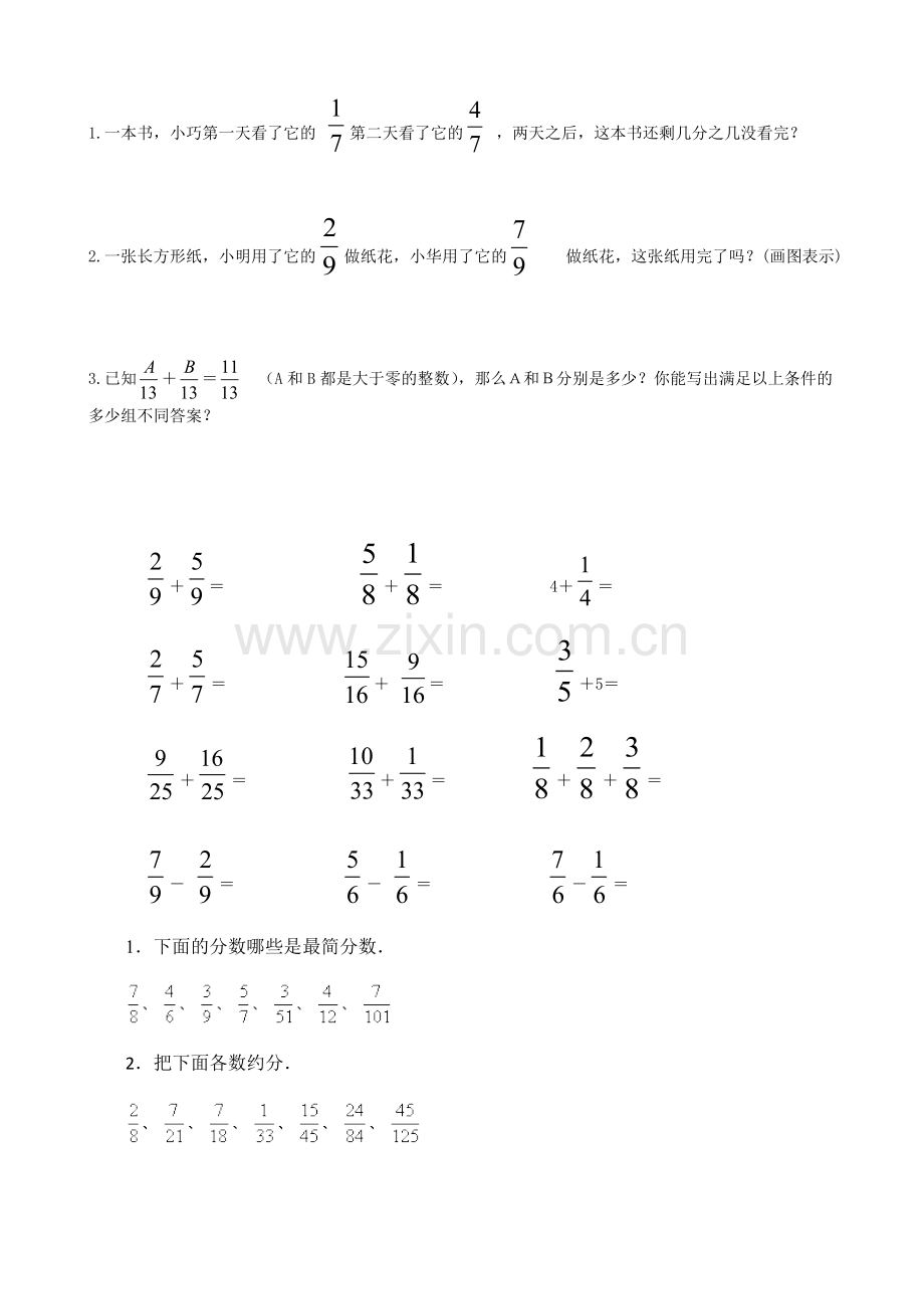 五年级下册数学同分母分数加减法练习题单.doc_第1页