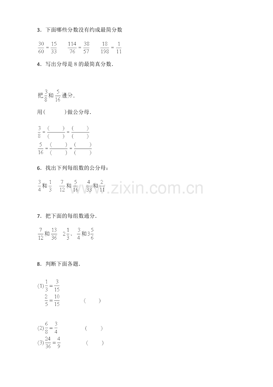 五年级下册数学同分母分数加减法练习题单.doc_第2页