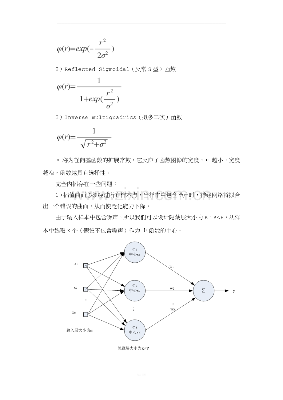 实验四、RBF神经网络实验报告.doc_第3页