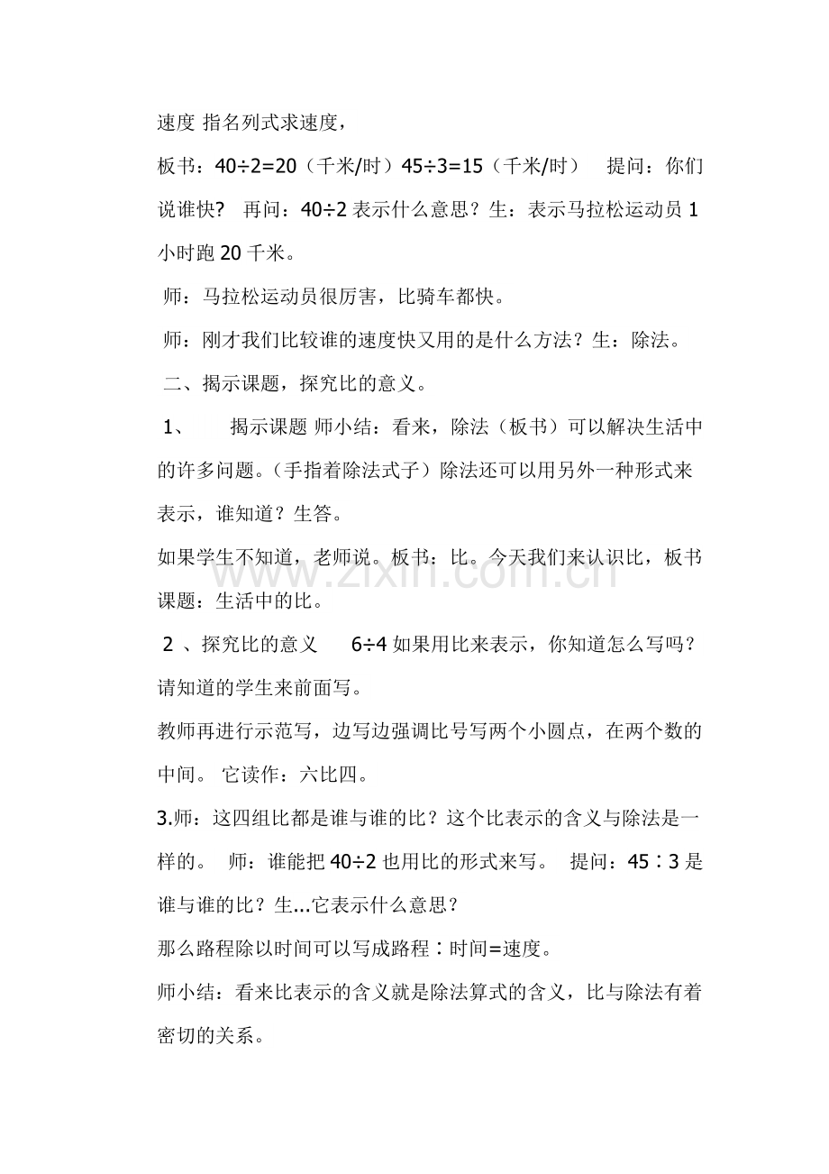 《生活中的比》公开课教学设计(可打印修改).pdf_第3页