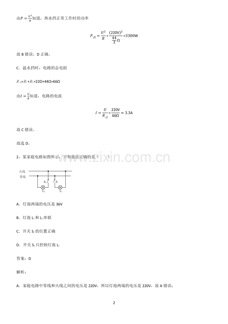 2022届初中物理电功和电功率知识点汇总.pdf_第2页