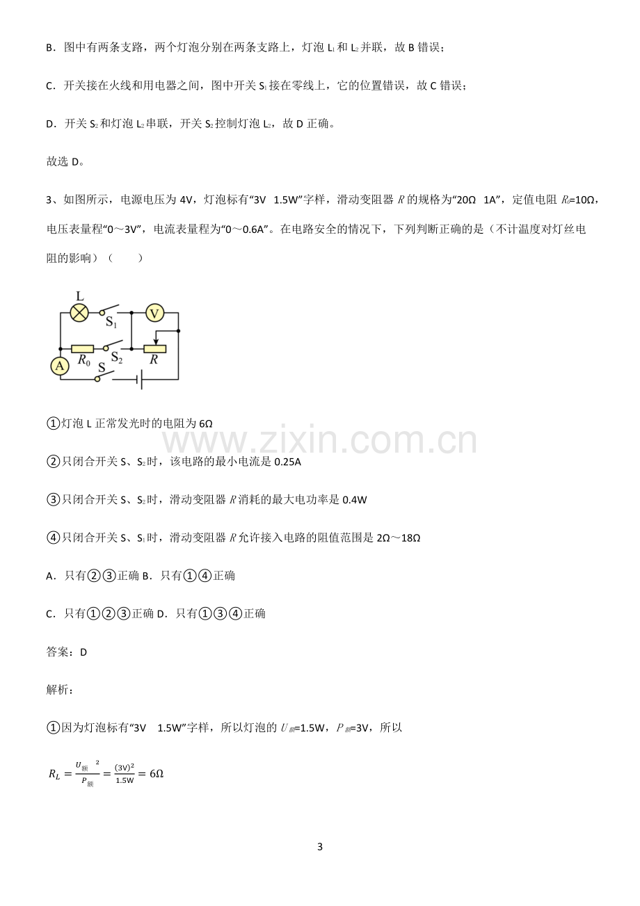 2022届初中物理电功和电功率知识点汇总.pdf_第3页