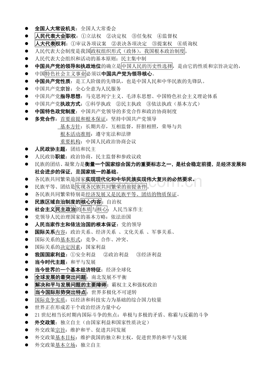 高中政治学业水平测试选择题知识点总结.doc_第3页