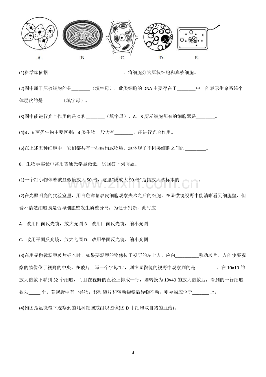 (文末附答案)人教版2022年高中生物第一章走进细胞考点题型与解题方法.pdf_第3页